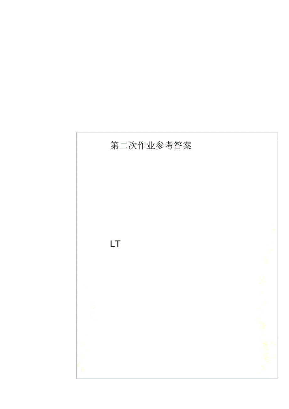 第二次作业参考答案(20220112045305)_第1页