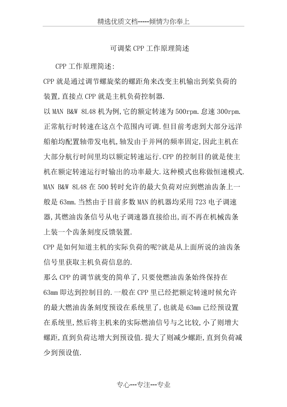 可调螺距螺旋桨CPP工作原理简介(共5页)_第1页