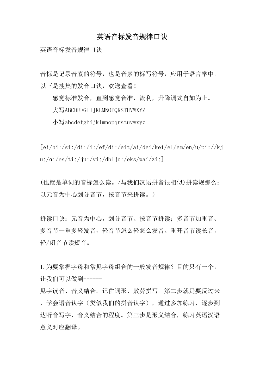 英语音标发音规律口诀_第1页