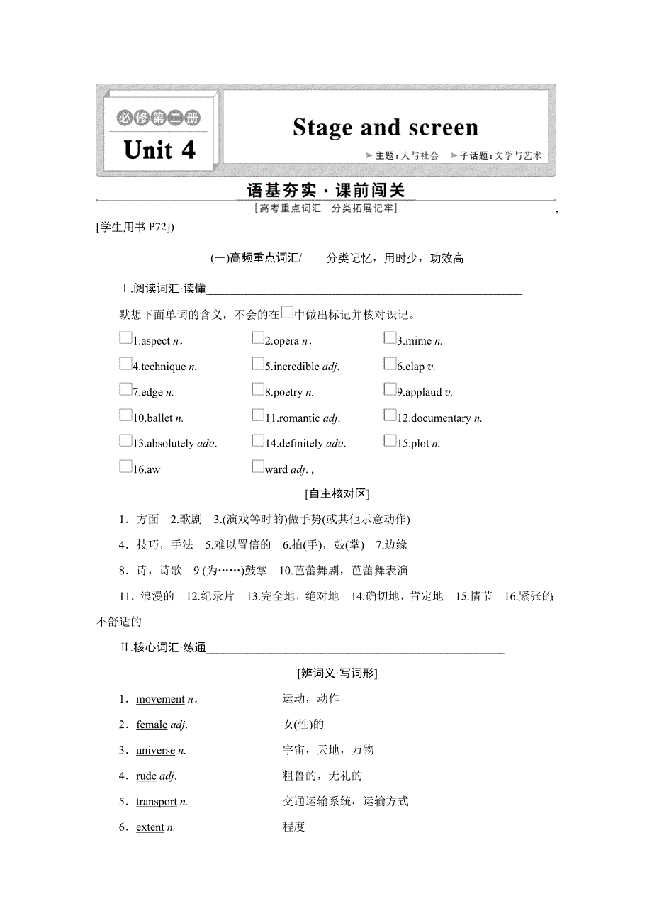 新教材2022新高考英语外研版一轮总复习学案-必修第二册-4Stage-and-screen_第1页