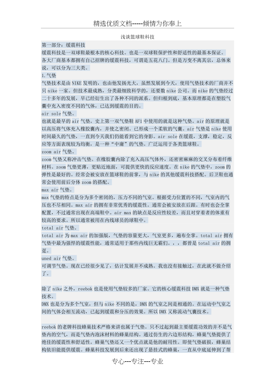 各大运动品牌球鞋科技(共8页)_第1页