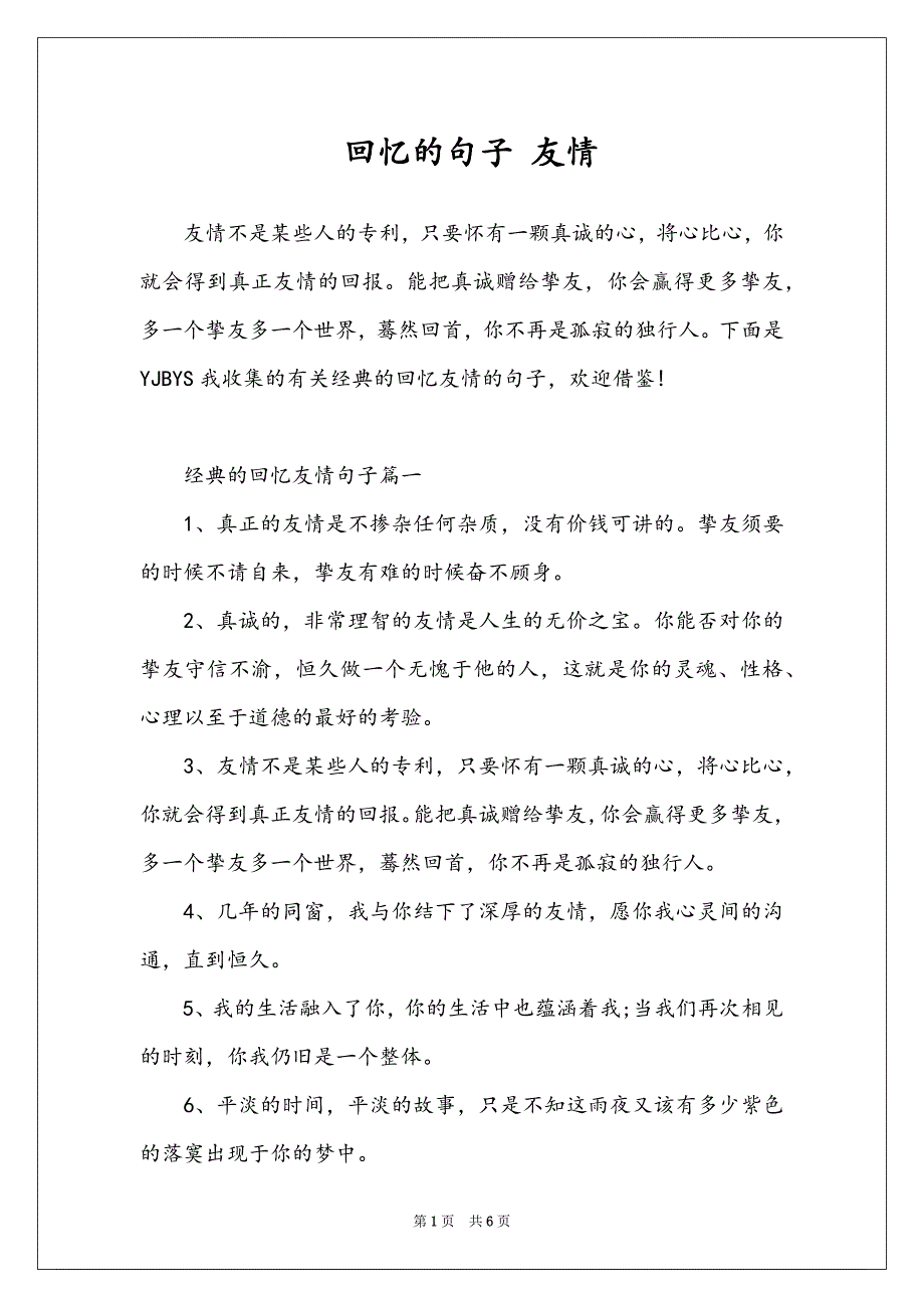 回忆的句子 友情_第1页