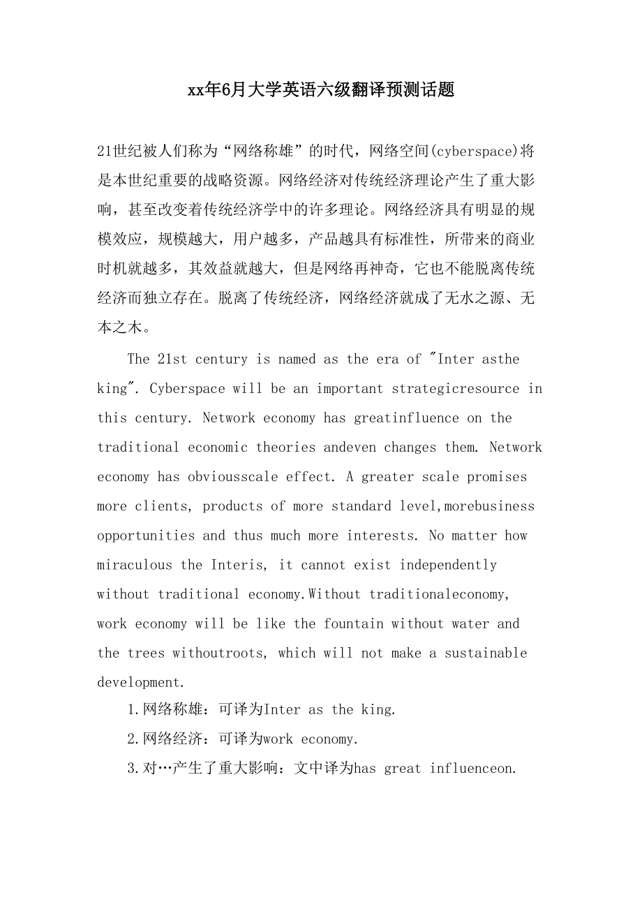 6月大学英语六级翻译预测话题_第1页