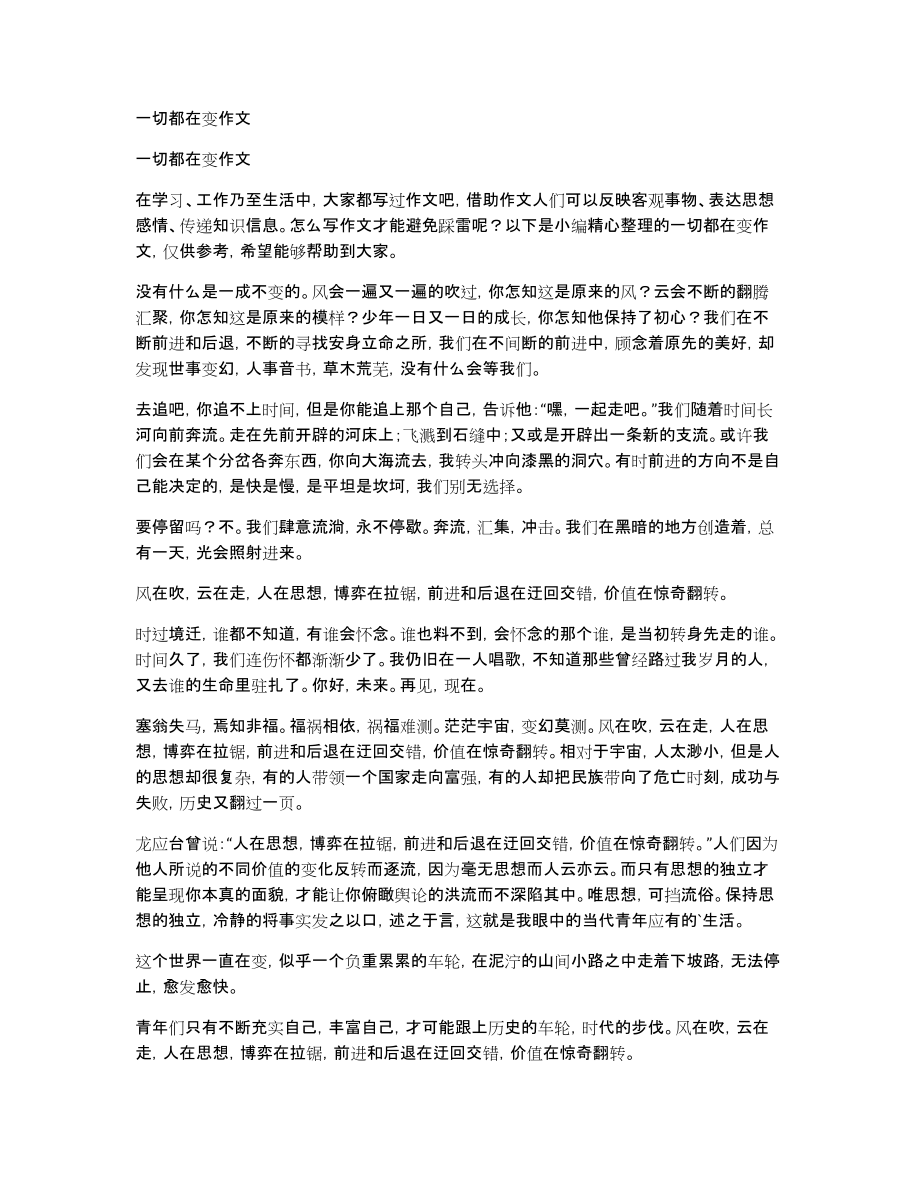 一切都在变作文_第1页