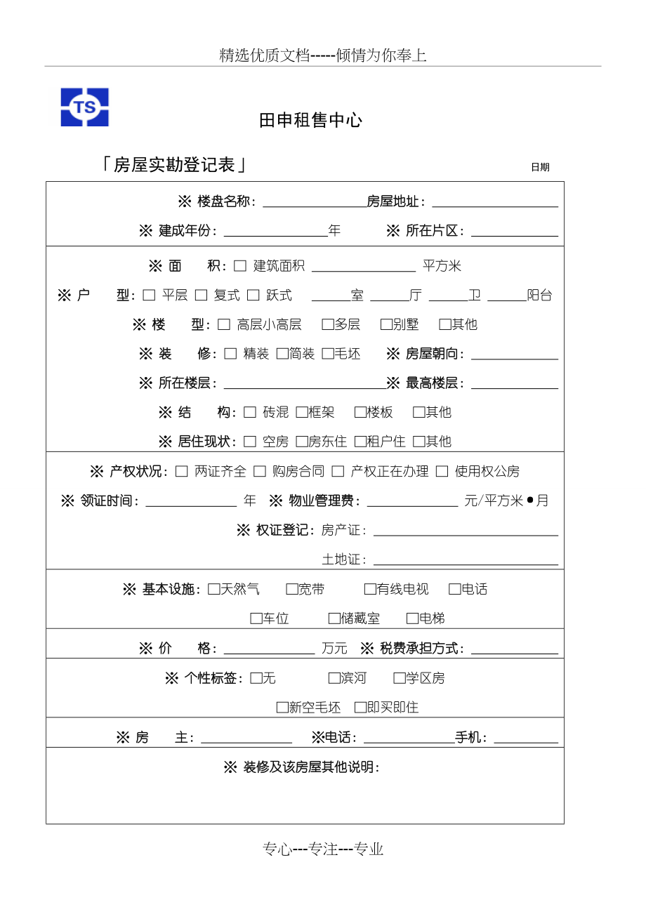 二手房实勘登记表格模板(共2页)_第1页