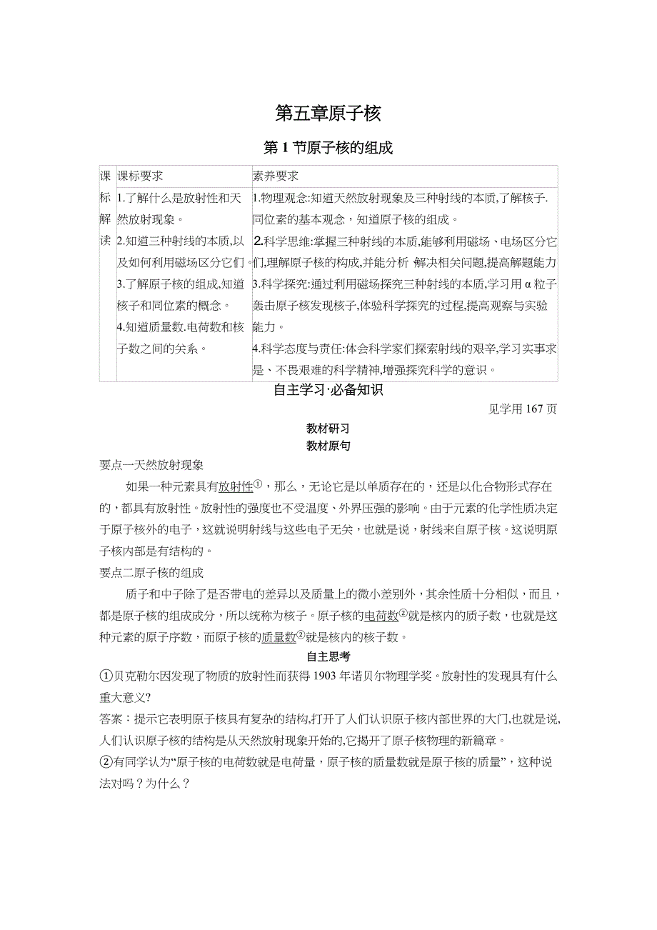2022版新教材物理人教版选择性必修第三册学案-第五章第1节原子核的组成-含解析_第1页