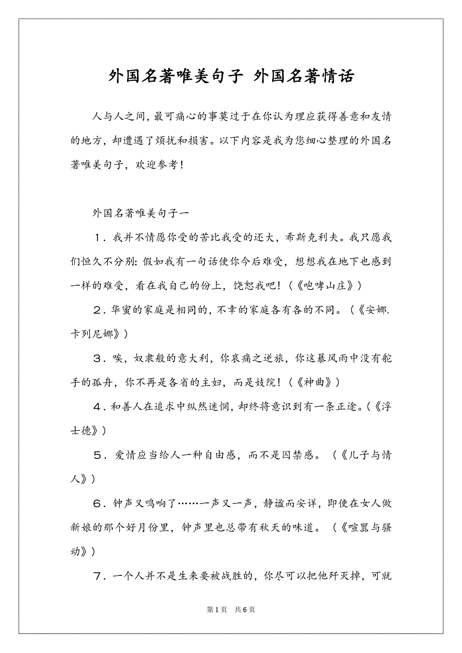 外国名著唯美句子 外国名著情话_第1页