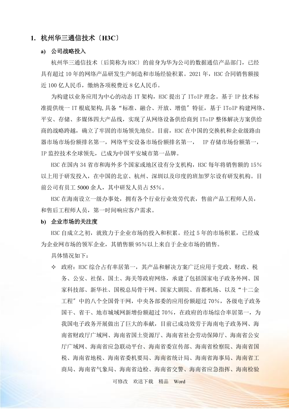 公司层面对比_第1页