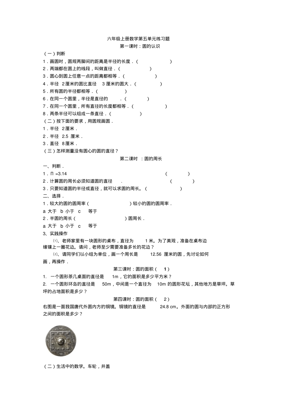六年级上册数学第五单元练习题_第1页