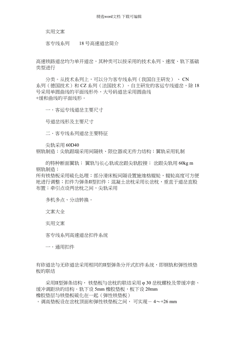2022年18号高速道岔基本学习知识_第1页