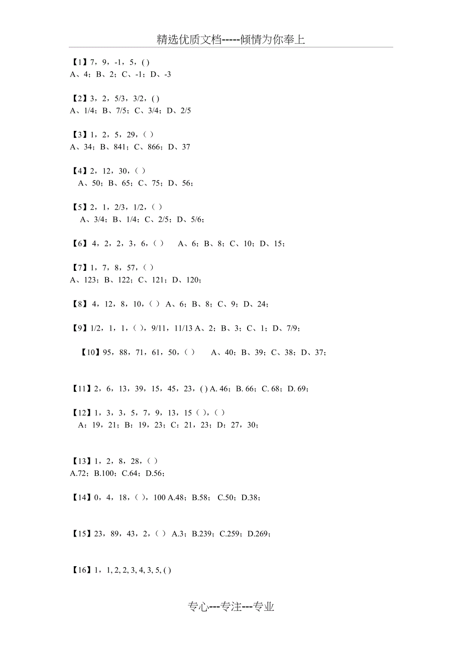数学推理题库及答案(共20页)_第1页