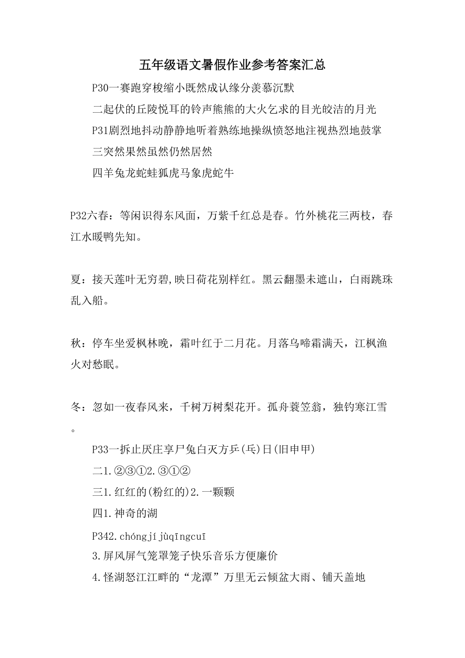 五年级语文暑假作业参考答案汇总_第1页