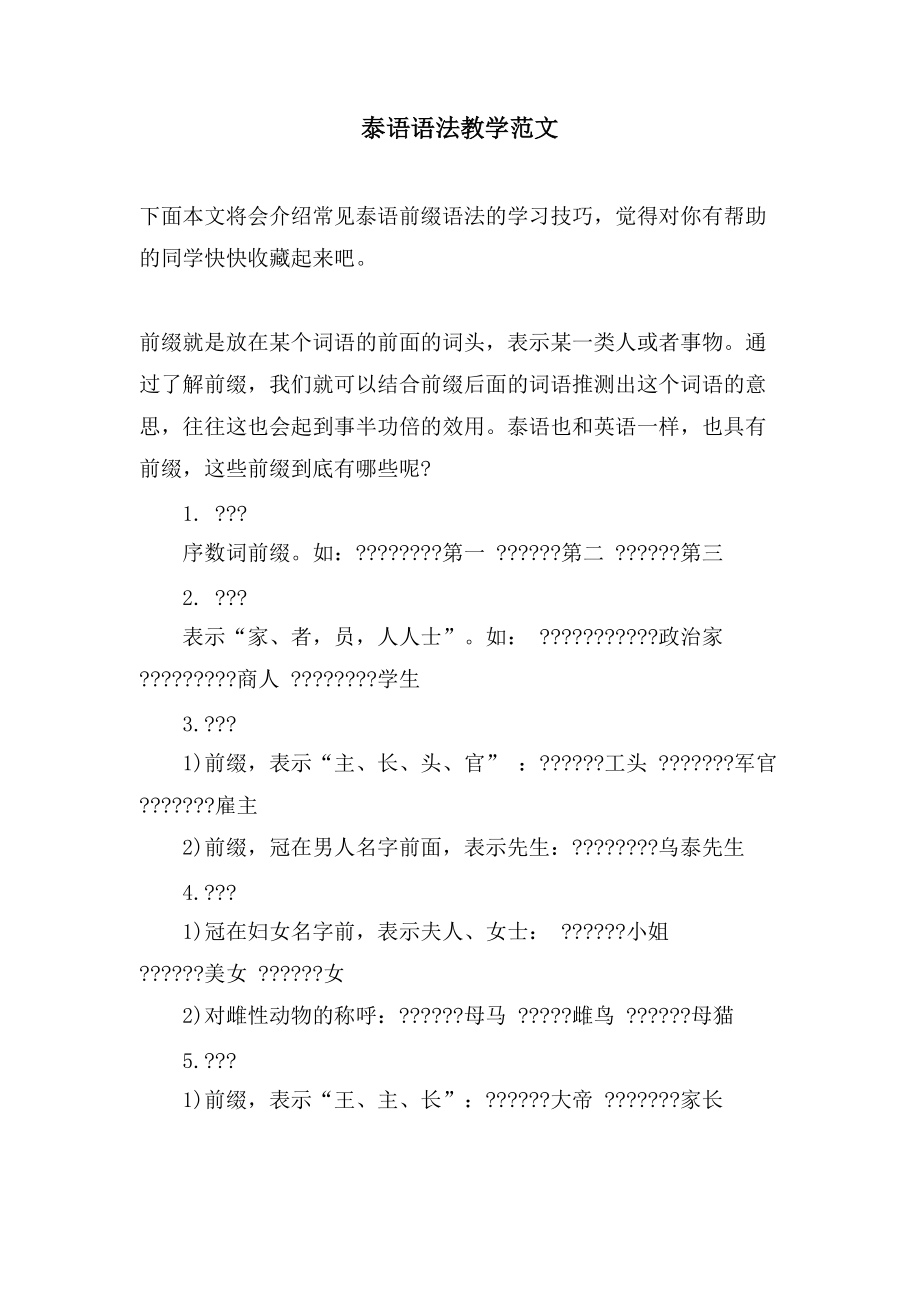 泰语语法教学范文_第1页