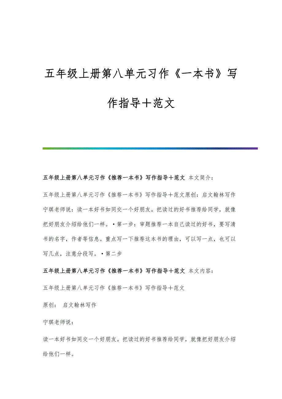 五年级上册第八单元习作《一本书》写作指导＋范文_第1页