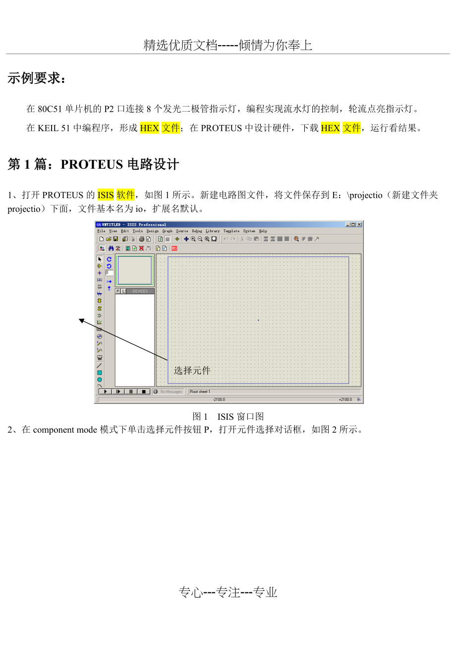 流水灯(电路和汇编)-Proteus和Keil仿真演示实例(共10页)_第1页