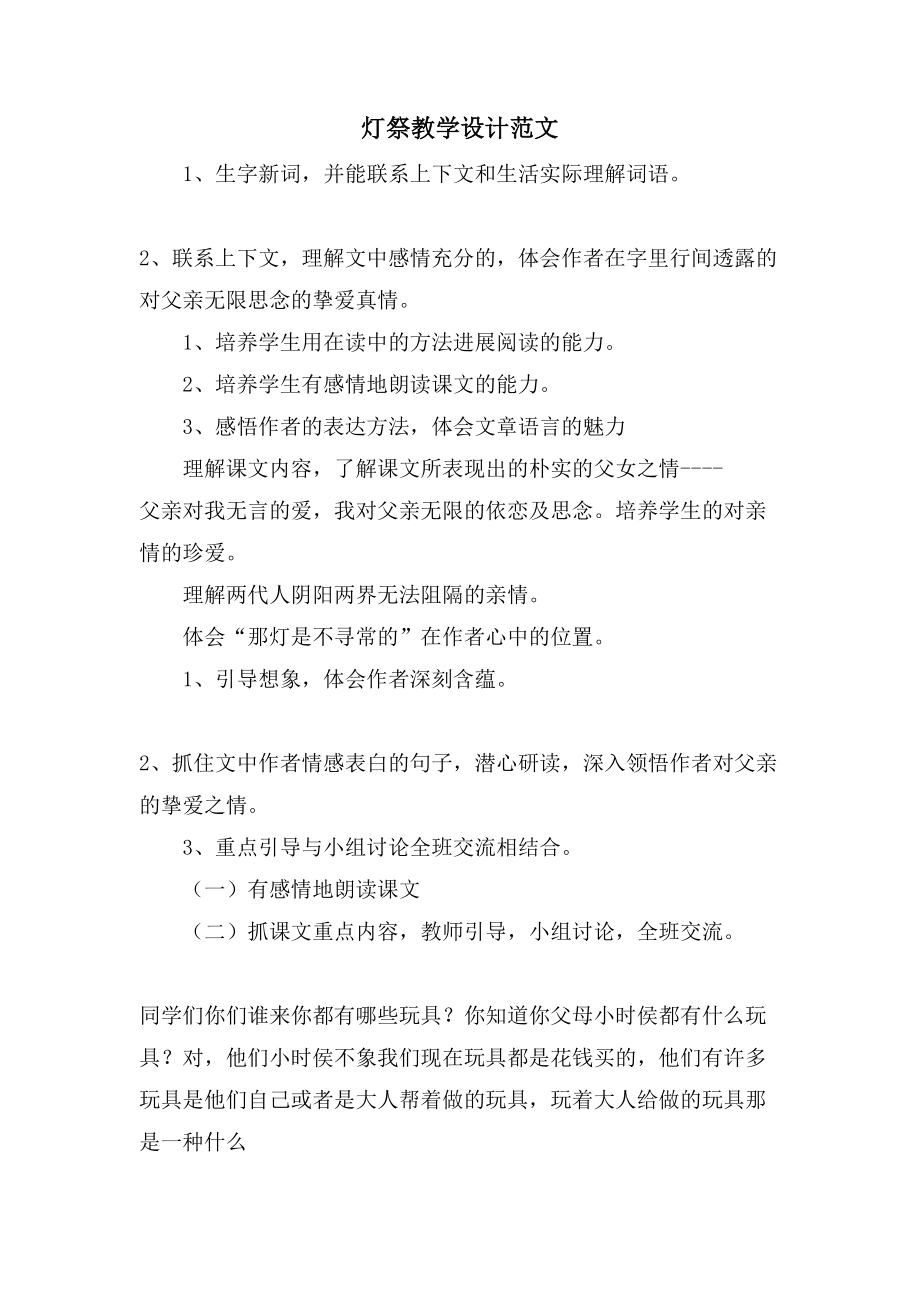 灯祭教学设计范文_第1页