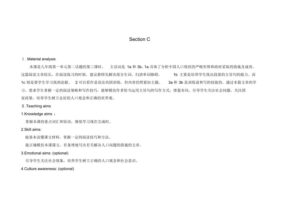 最新仁爱版初中英语九年级上册U1T2SC公开课教学设计_第1页