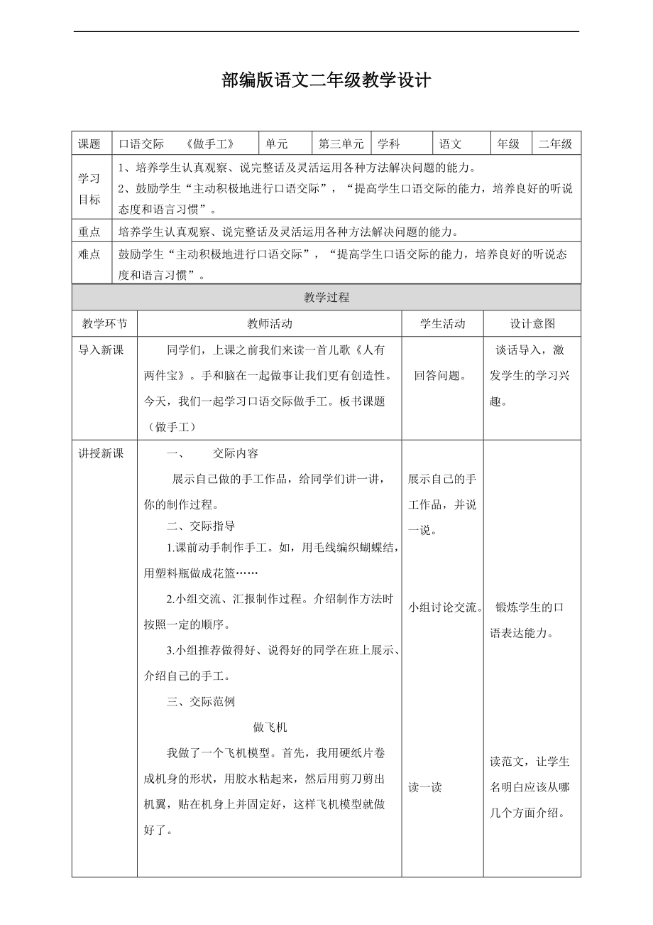 小学语文人教部编版二年级上册《做手工》教案_第1页