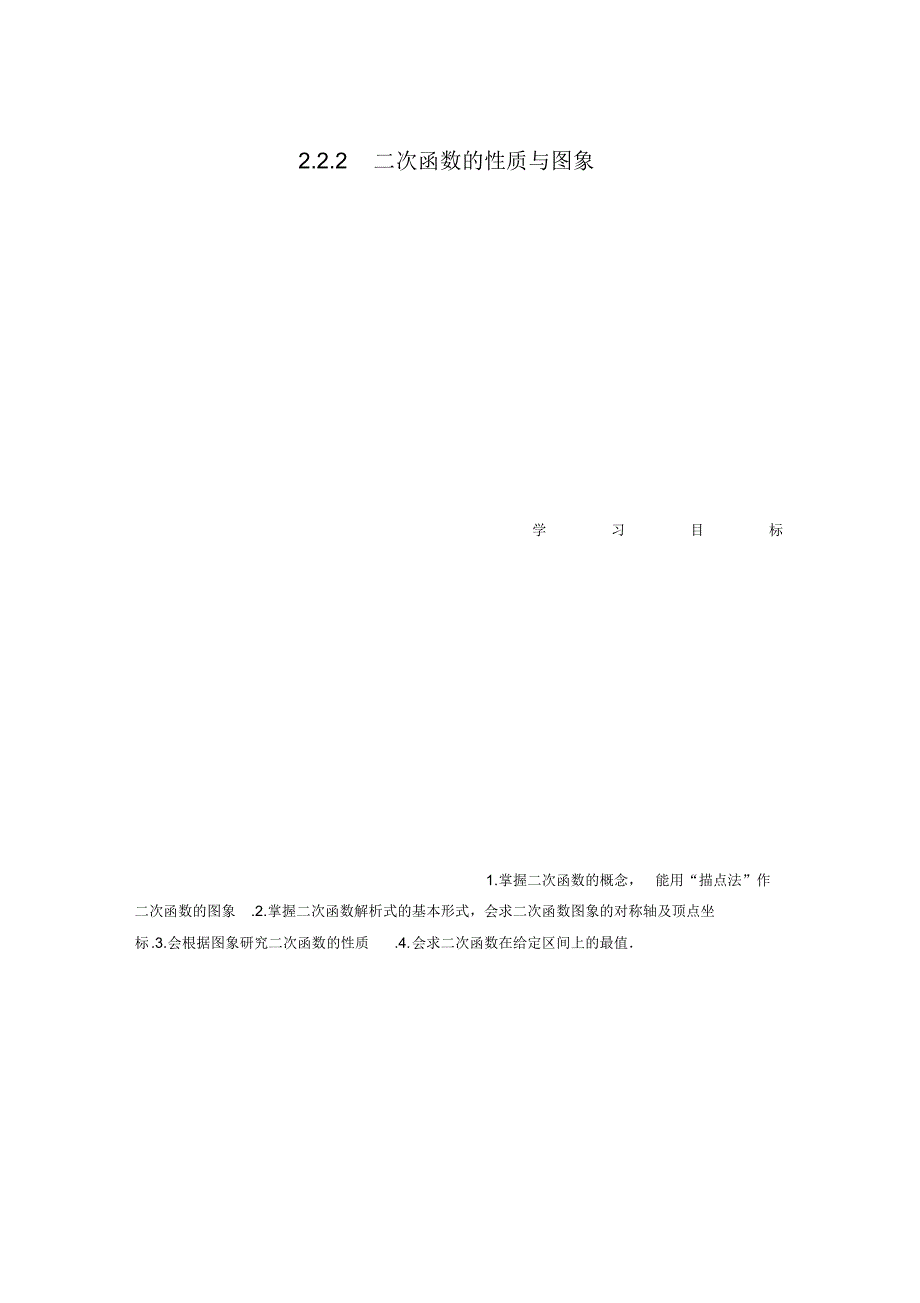 高中数学：第2章函数2.2.2_第1页