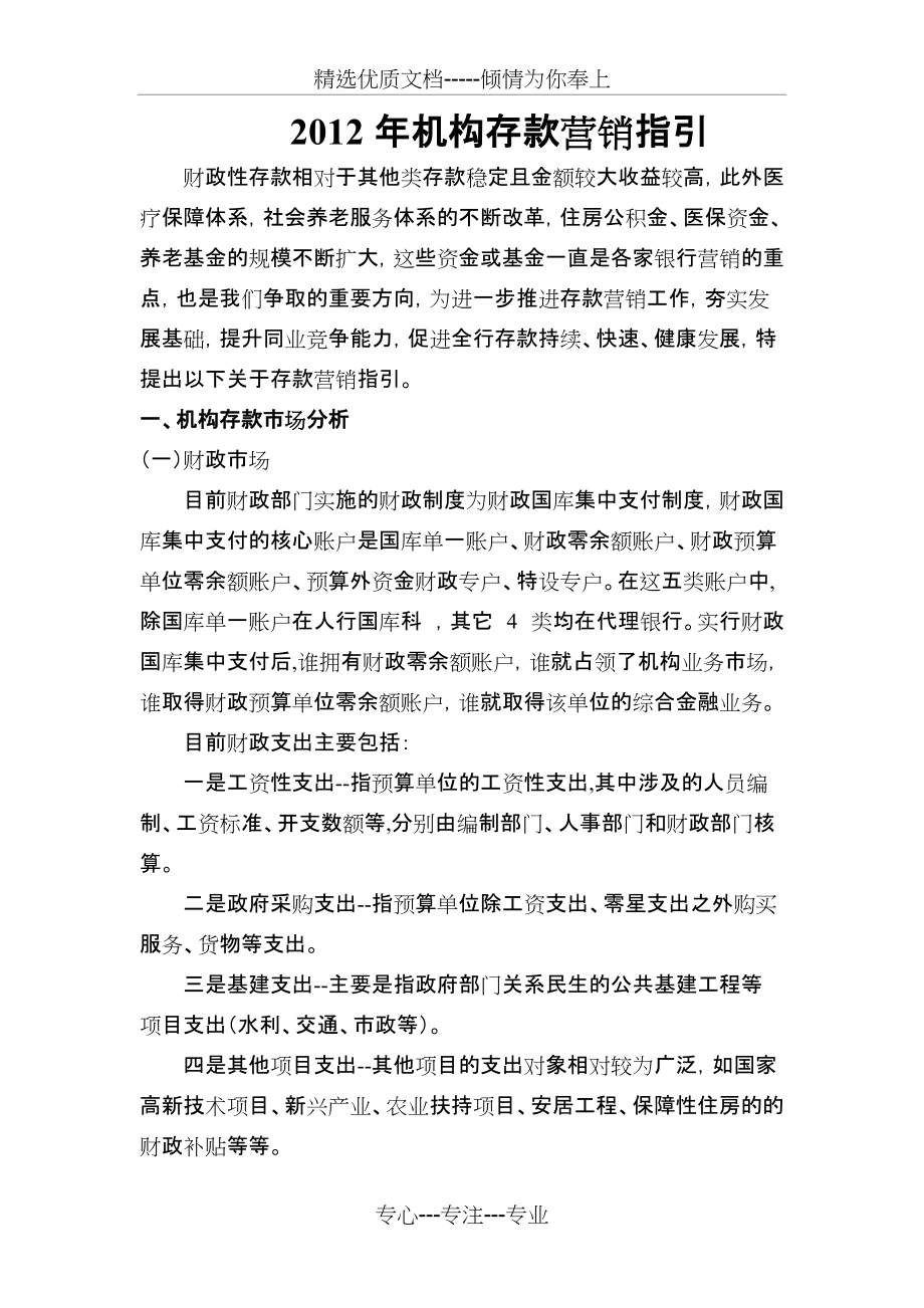 机构存款营销指引(共5页)_第1页