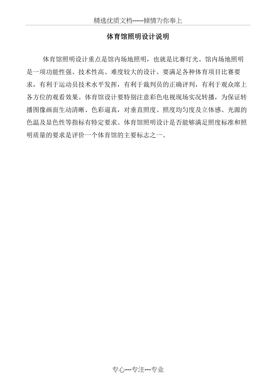 体育馆照明设计(共17页)_第1页