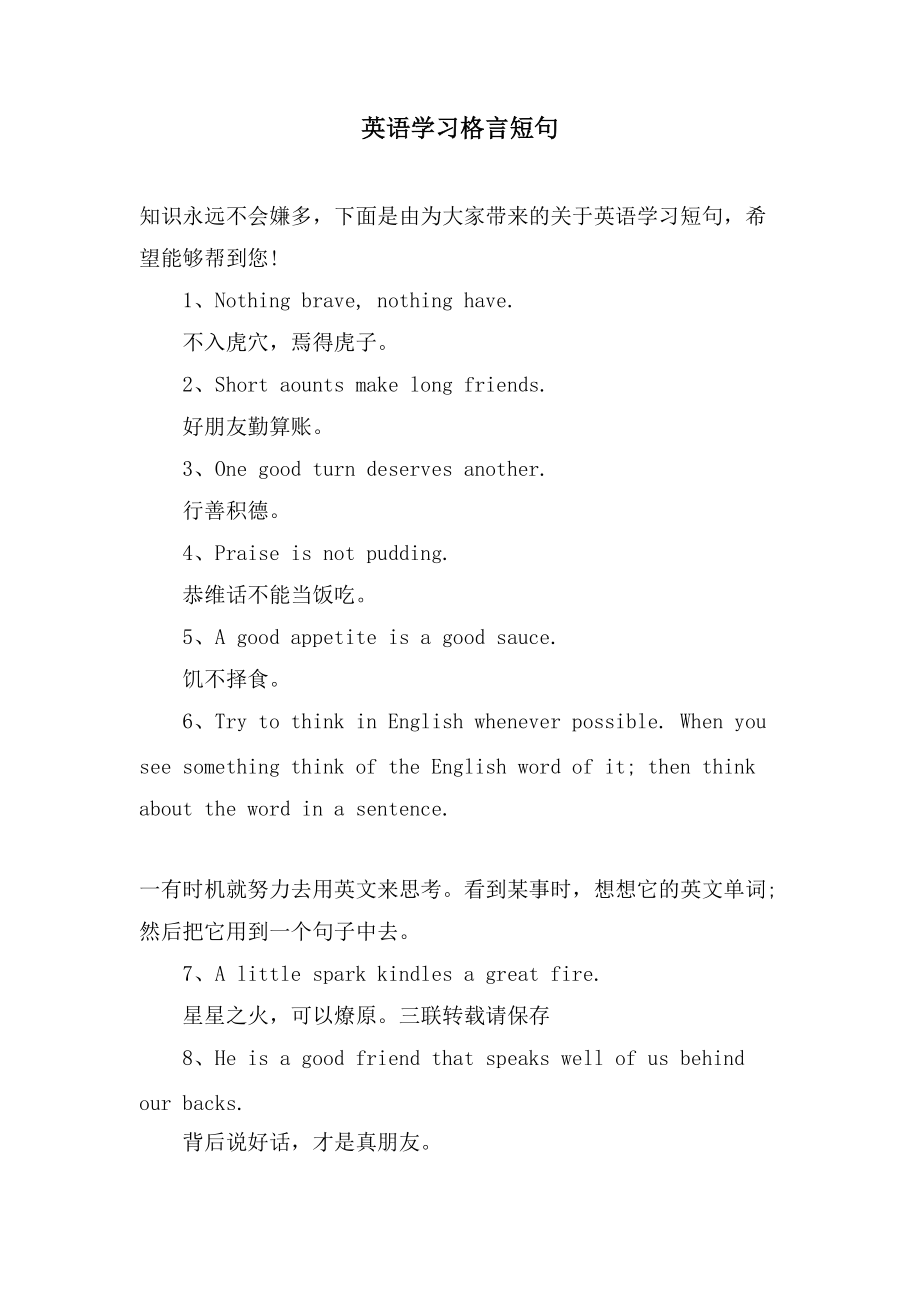 英语学习格言短句_第1页