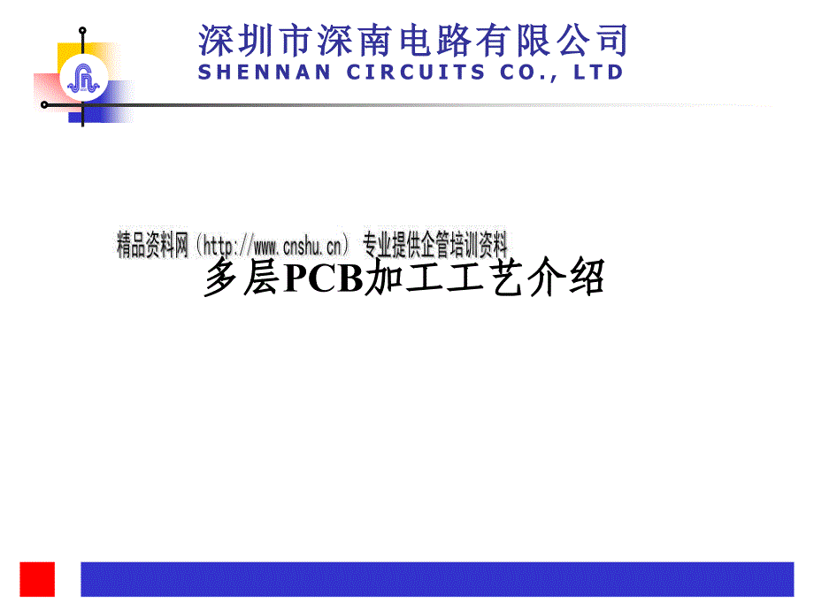 多层PCB加工工艺简介_第1页