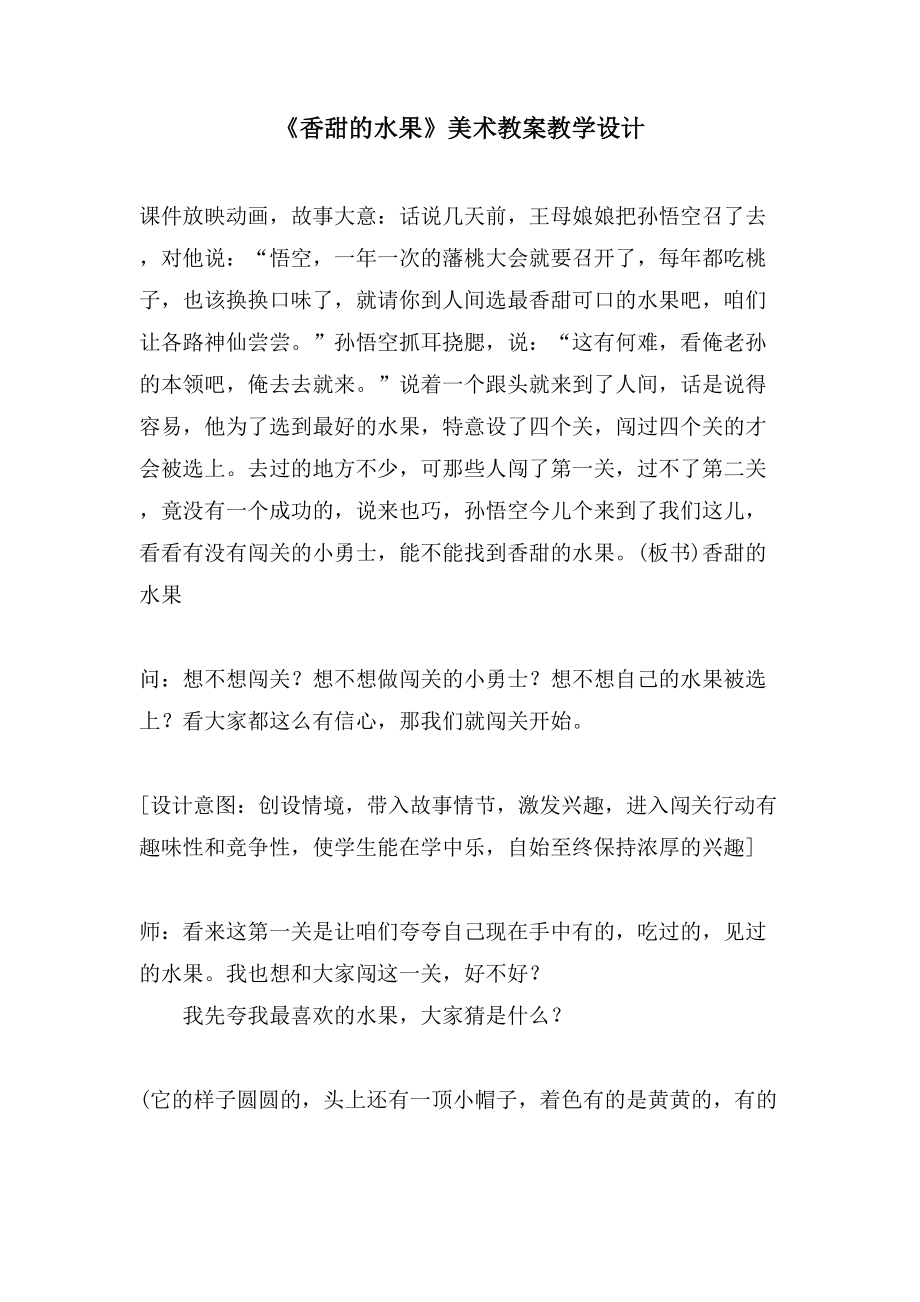 《香甜的水果》美术教案教学设计_第1页