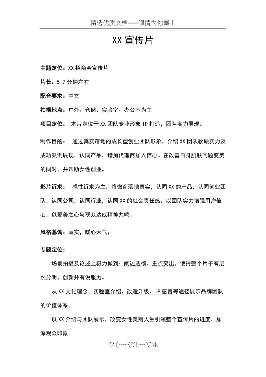 美容护肤微商招商会宣传片(共6页)_第1页