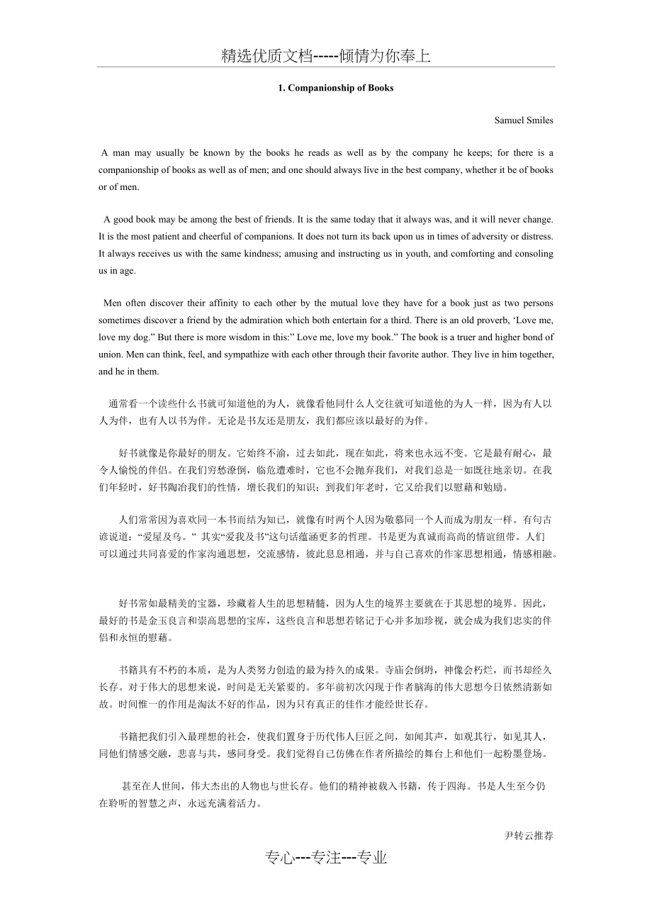 西安交大英语背诵(共6页)_第1页