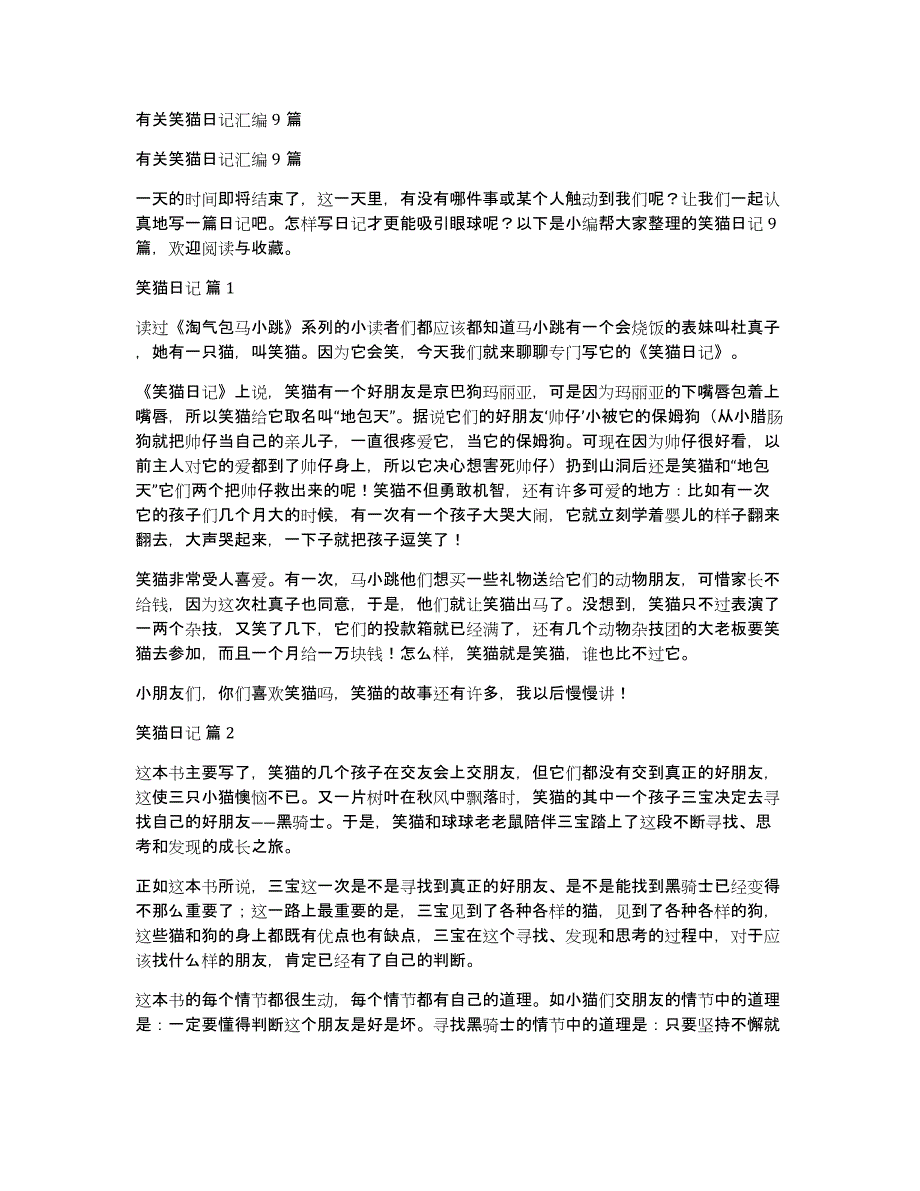 有关笑猫日记汇编9篇_第1页