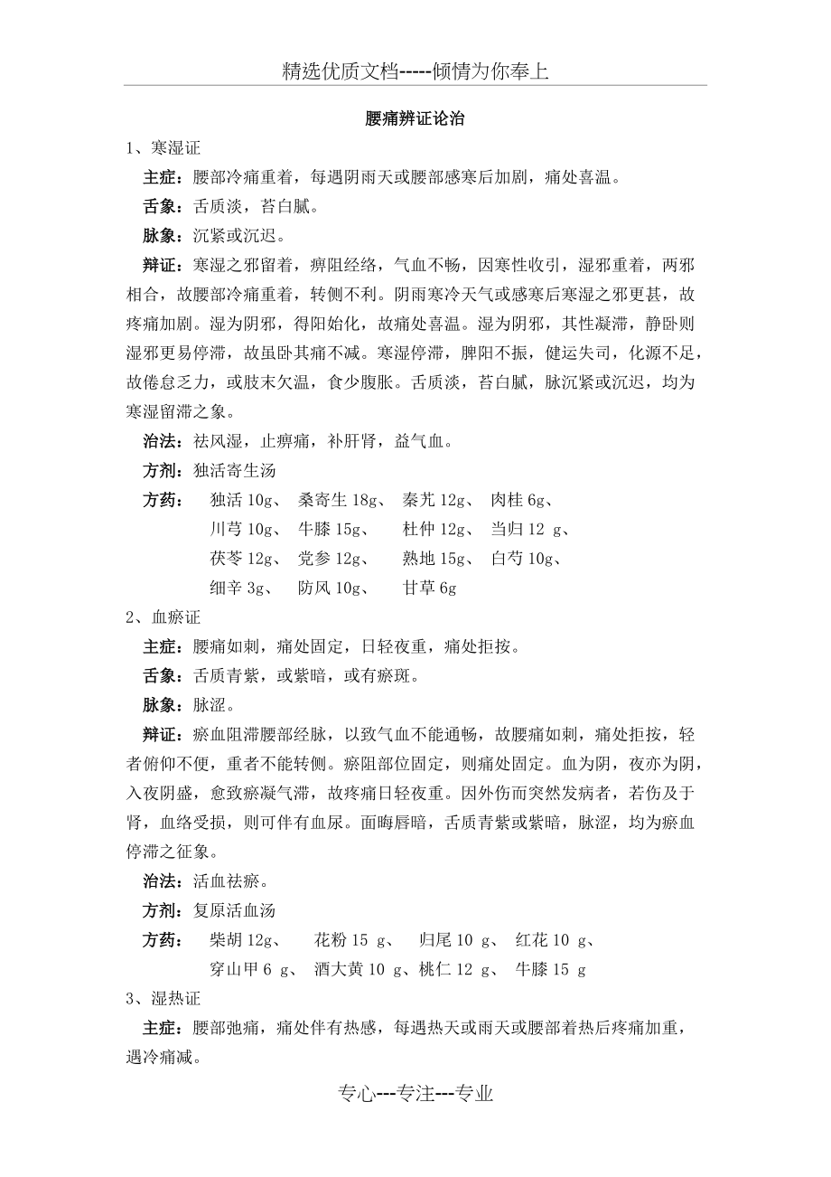 腰痛辨证论治(共2页)_第1页