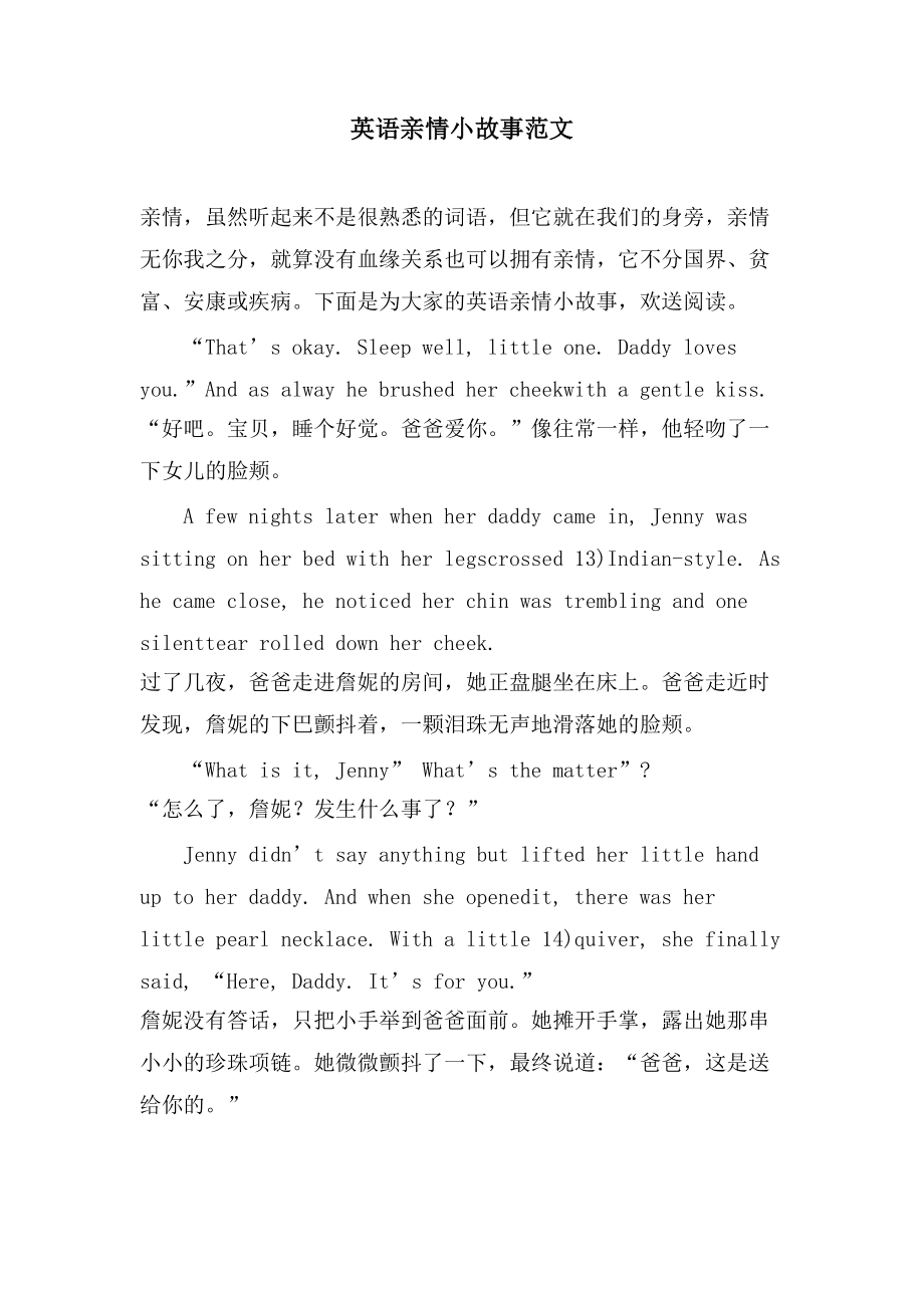 英语亲情小故事范文_第1页