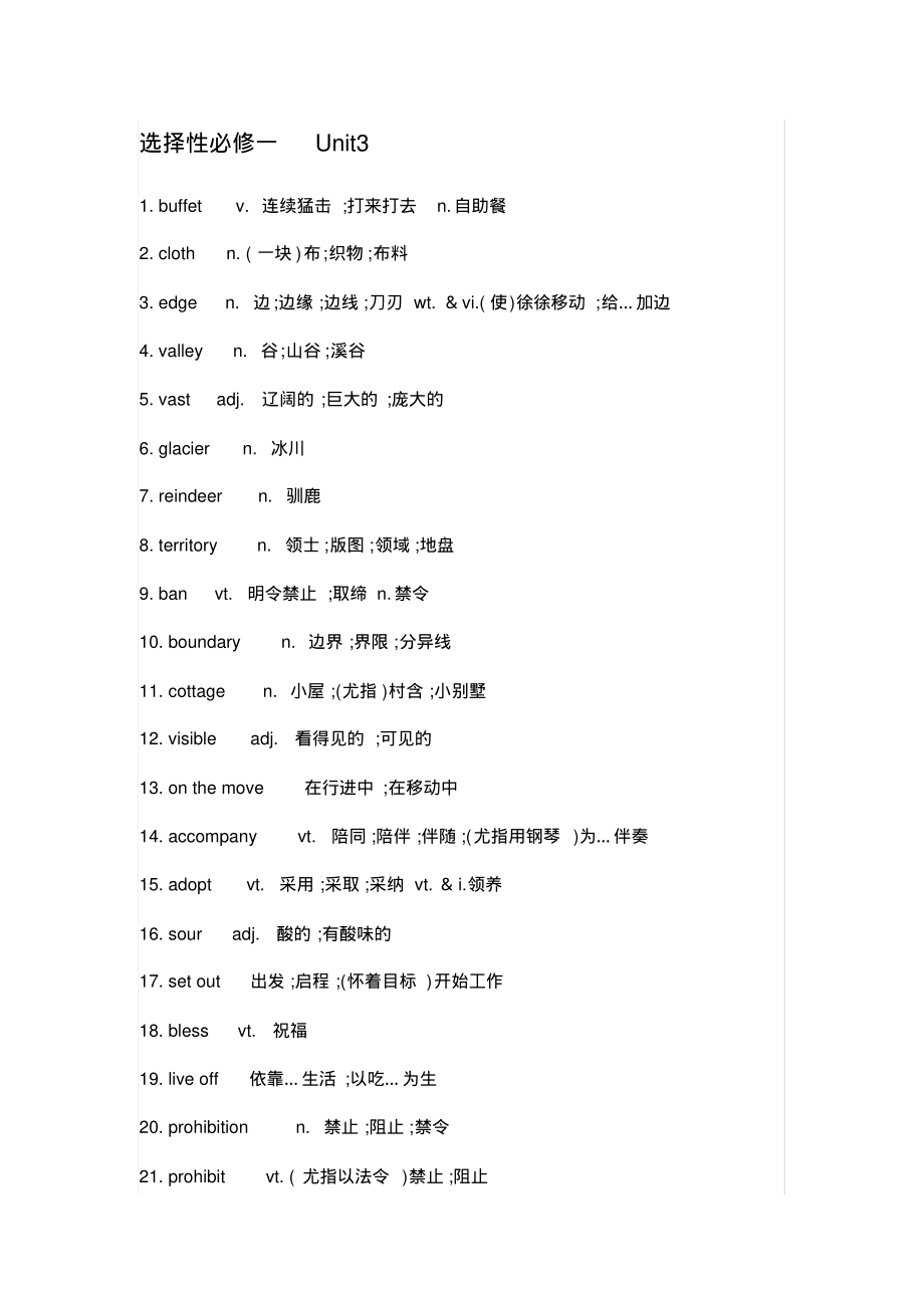 新版人教版高中英语词汇表选择性必修一Unit3_第1页