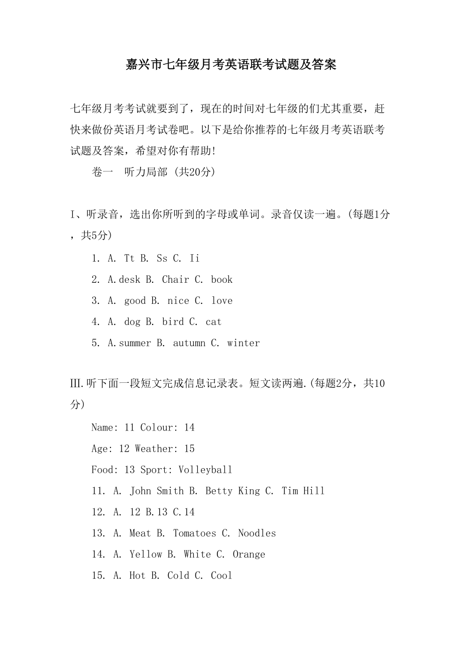 嘉兴市七年级月考英语联考试题及答案_第1页