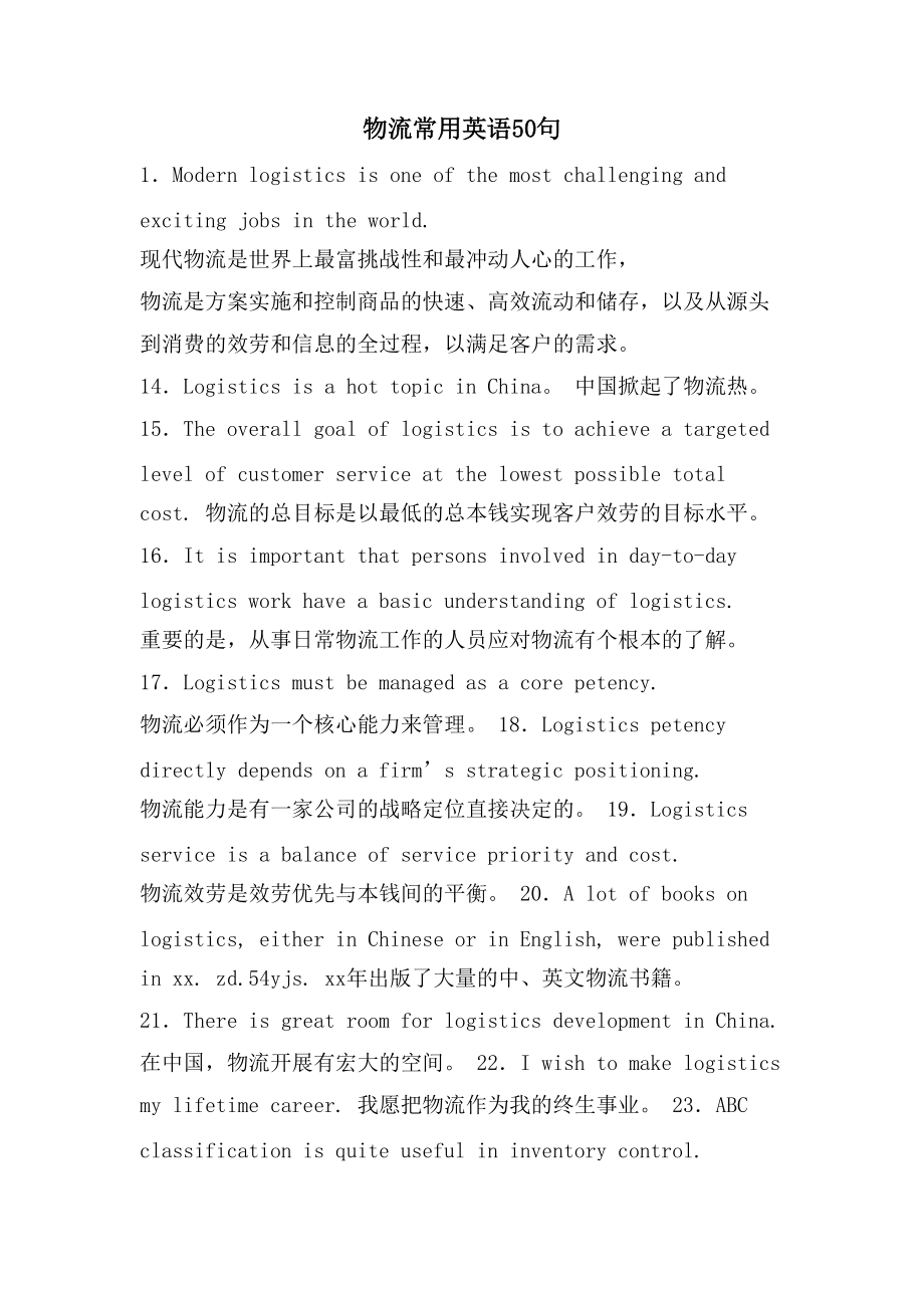 物流常用英语50句_第1页