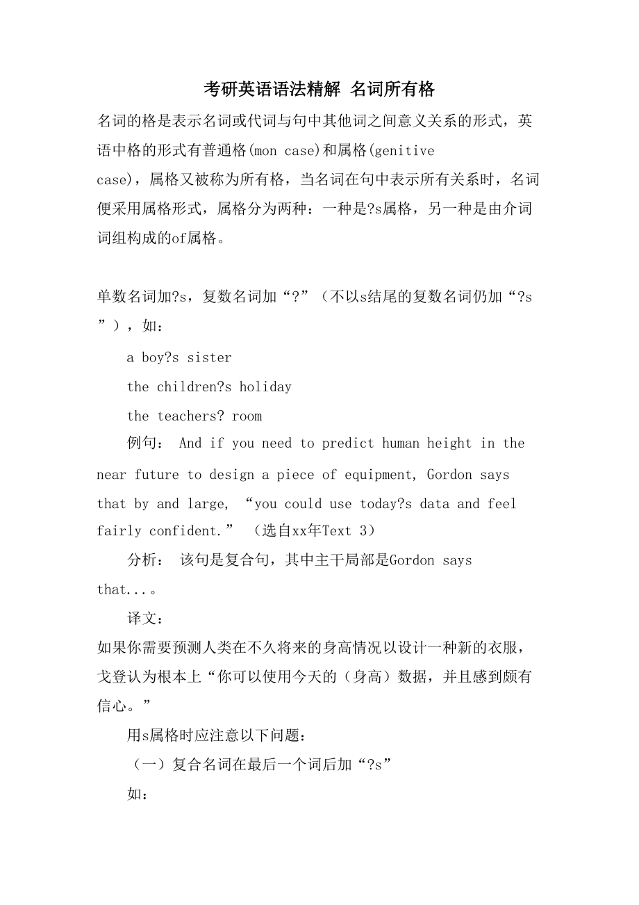 考研英语语法精解 名词所有格_第1页