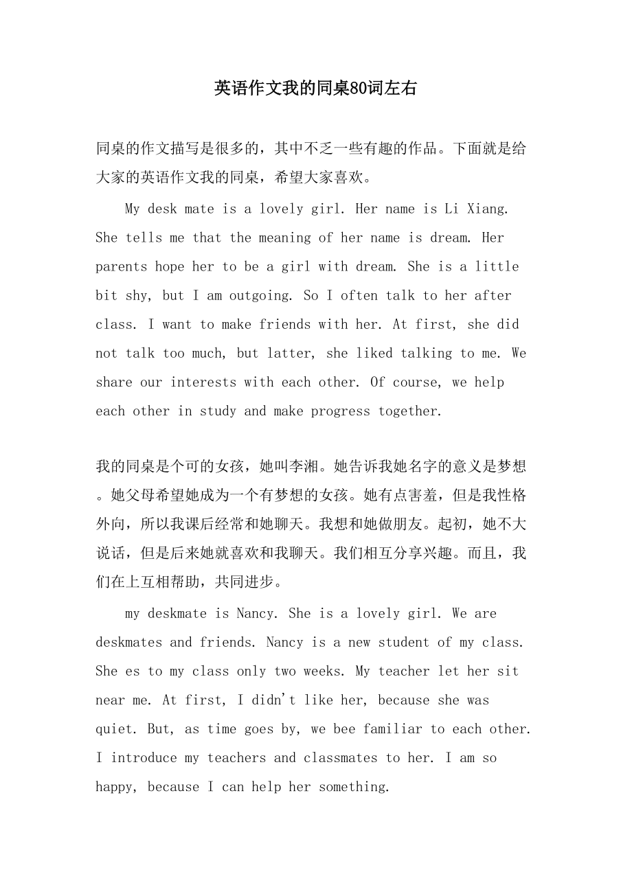 英语作文我的同桌80词左右_第1页