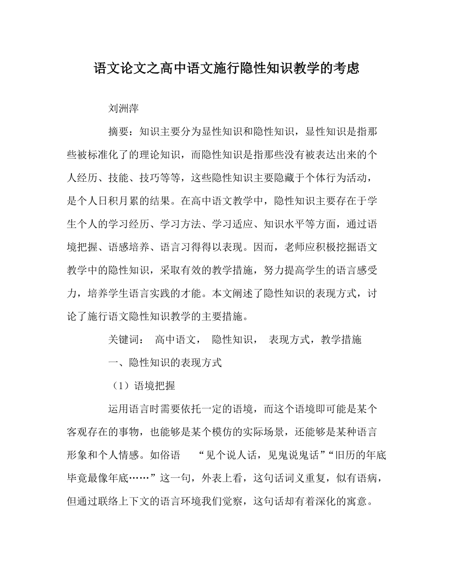 《语文》高中《语文》实施隐性知识教学的思考_第1页