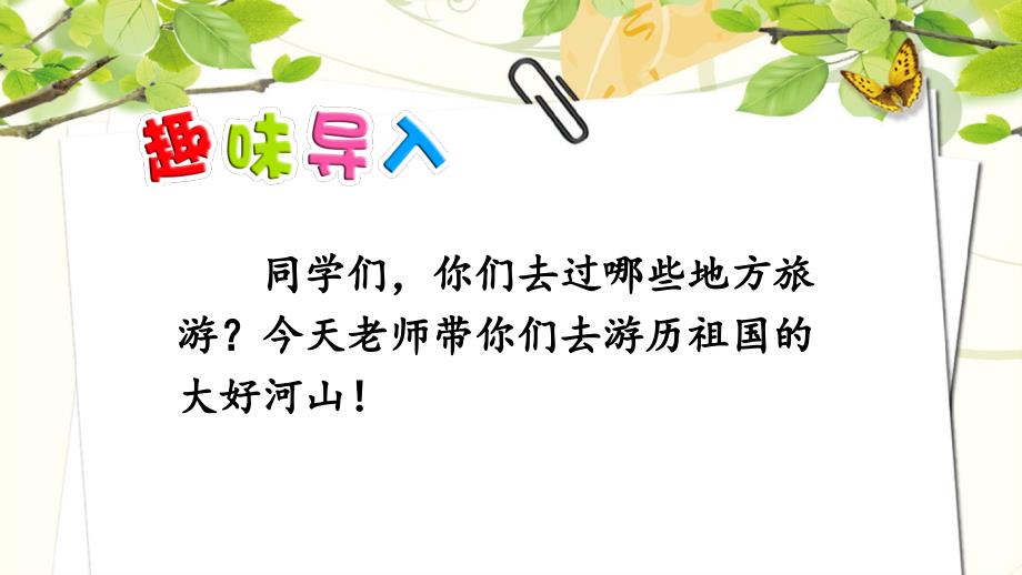 部编版二年级上册语文 古诗二首 登鹳雀楼 课件（37页）_第1页