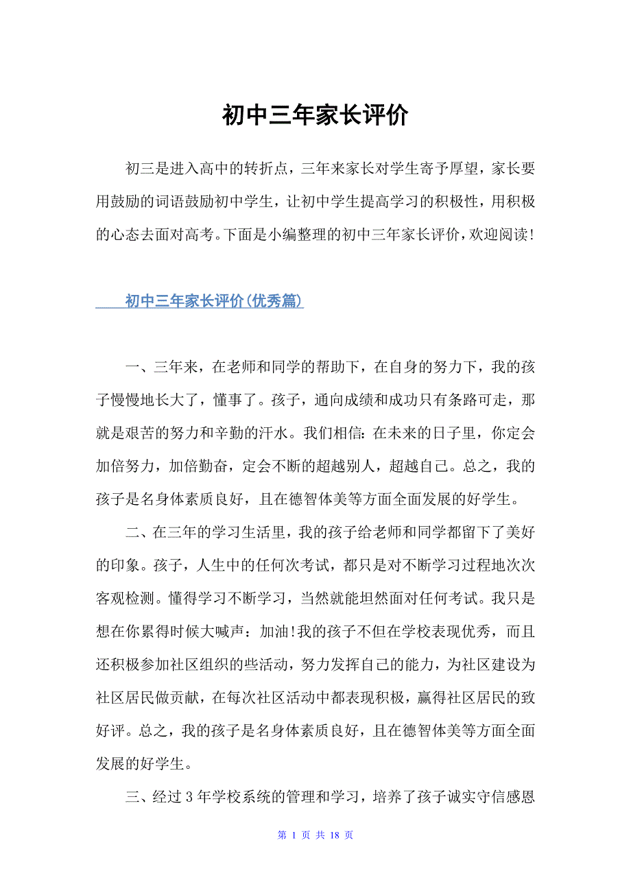 初中三年家长评价（家长评语）_第1页