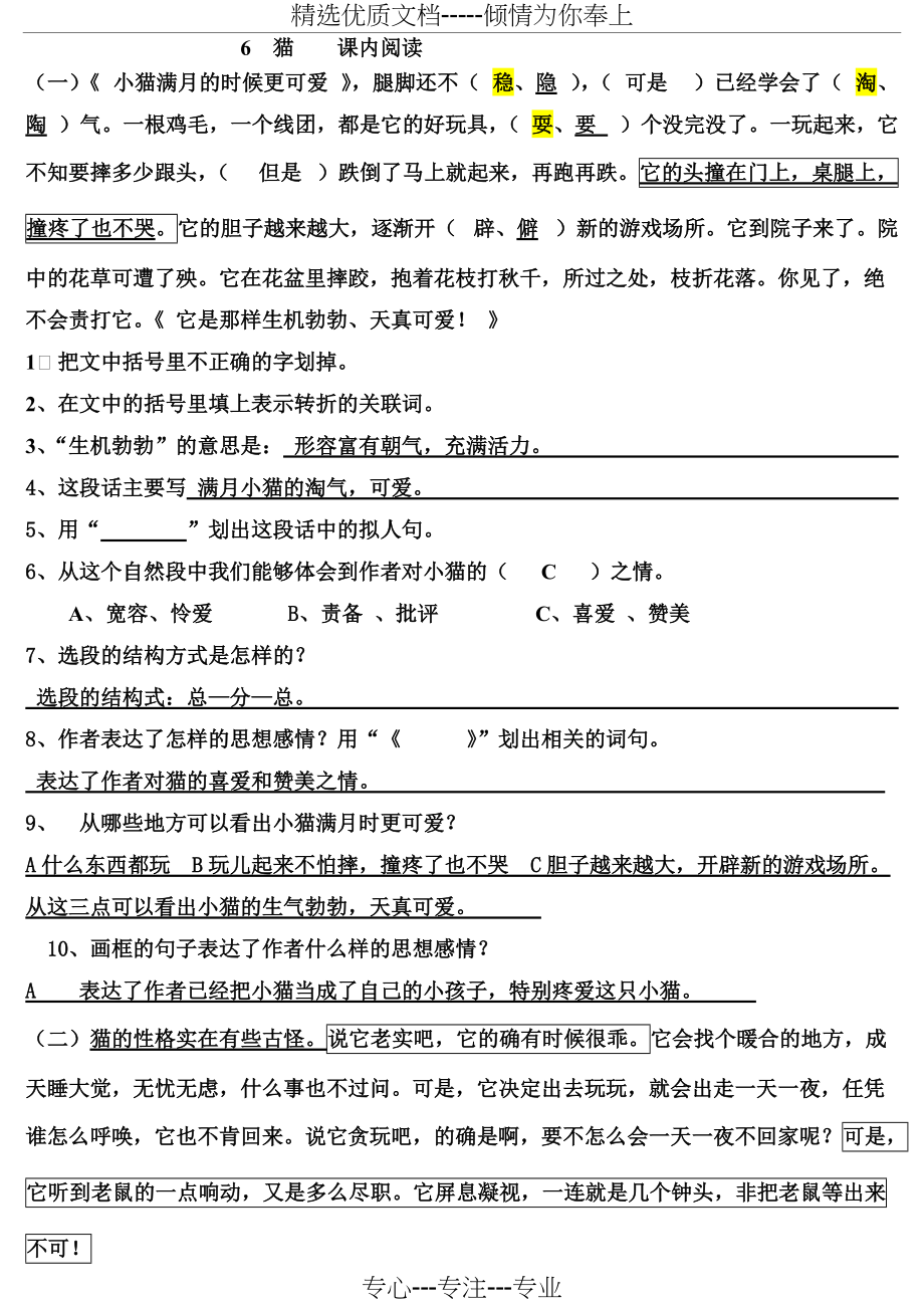 猫课内阅读答案(共3页)_第1页