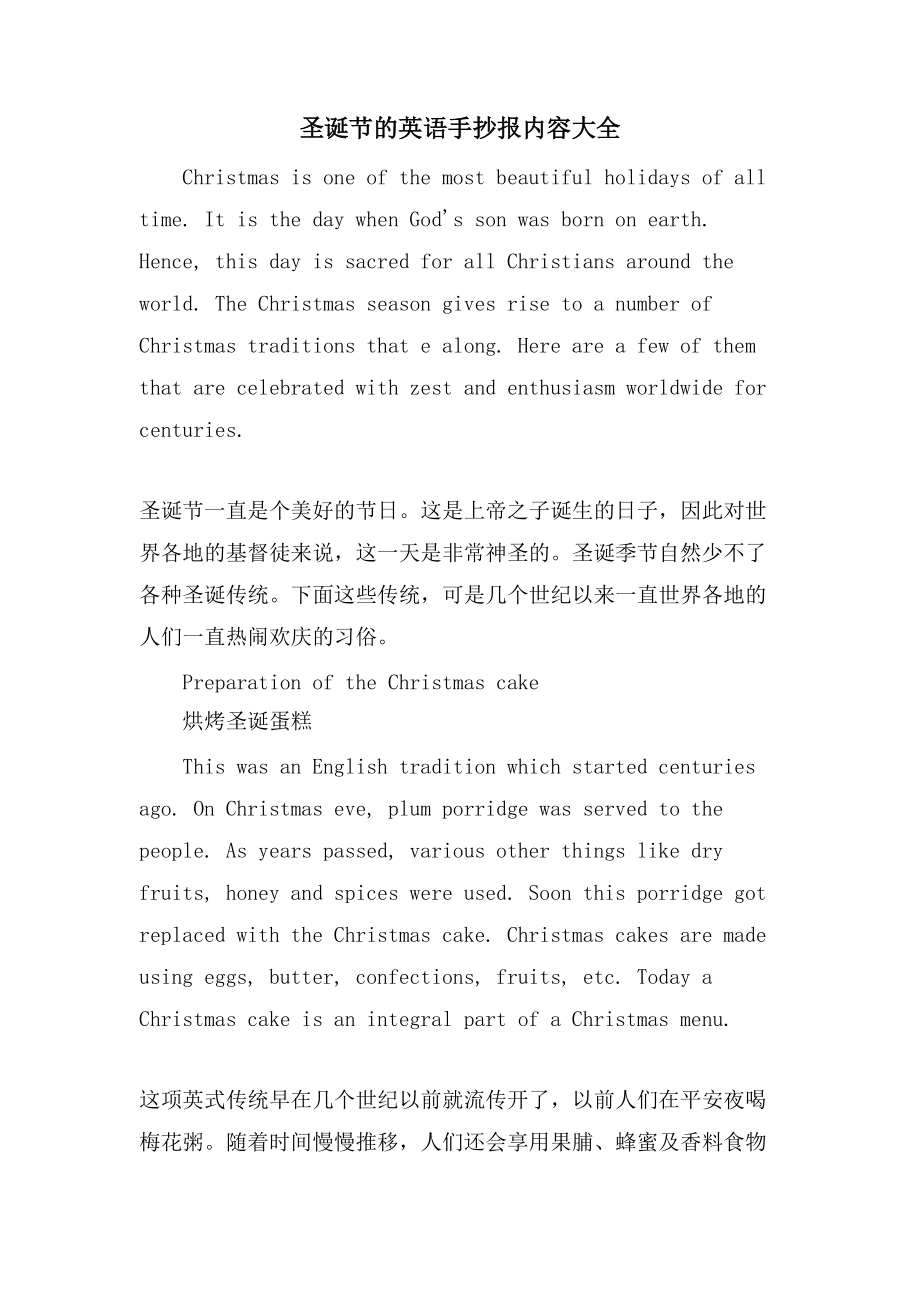 圣诞节的英语手抄报内容大全_第1页