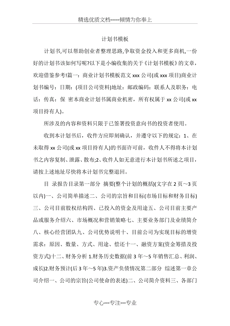 计划书模板(共76页)_第1页