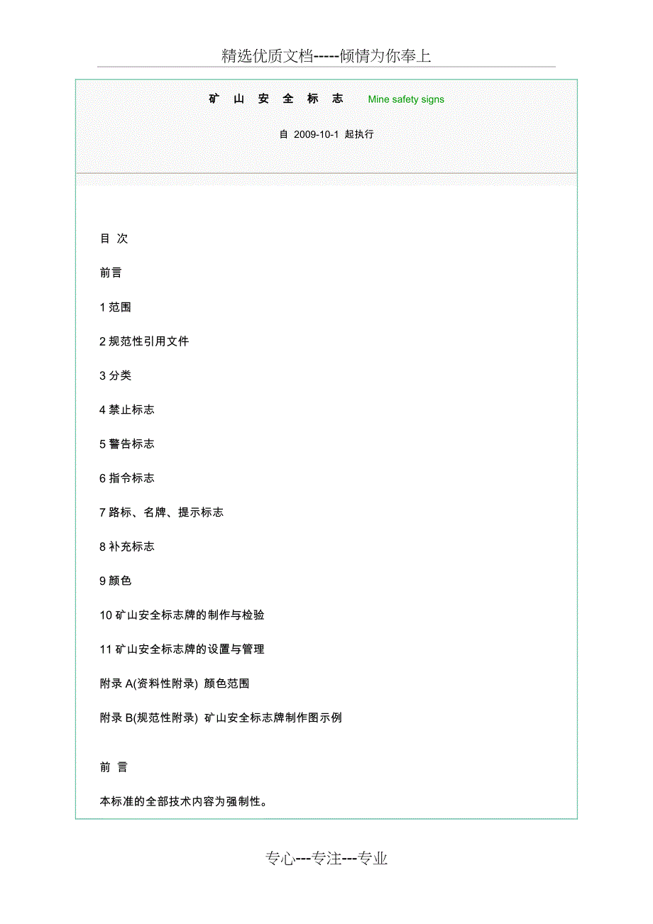 矿山安全标志(共37页)_第1页