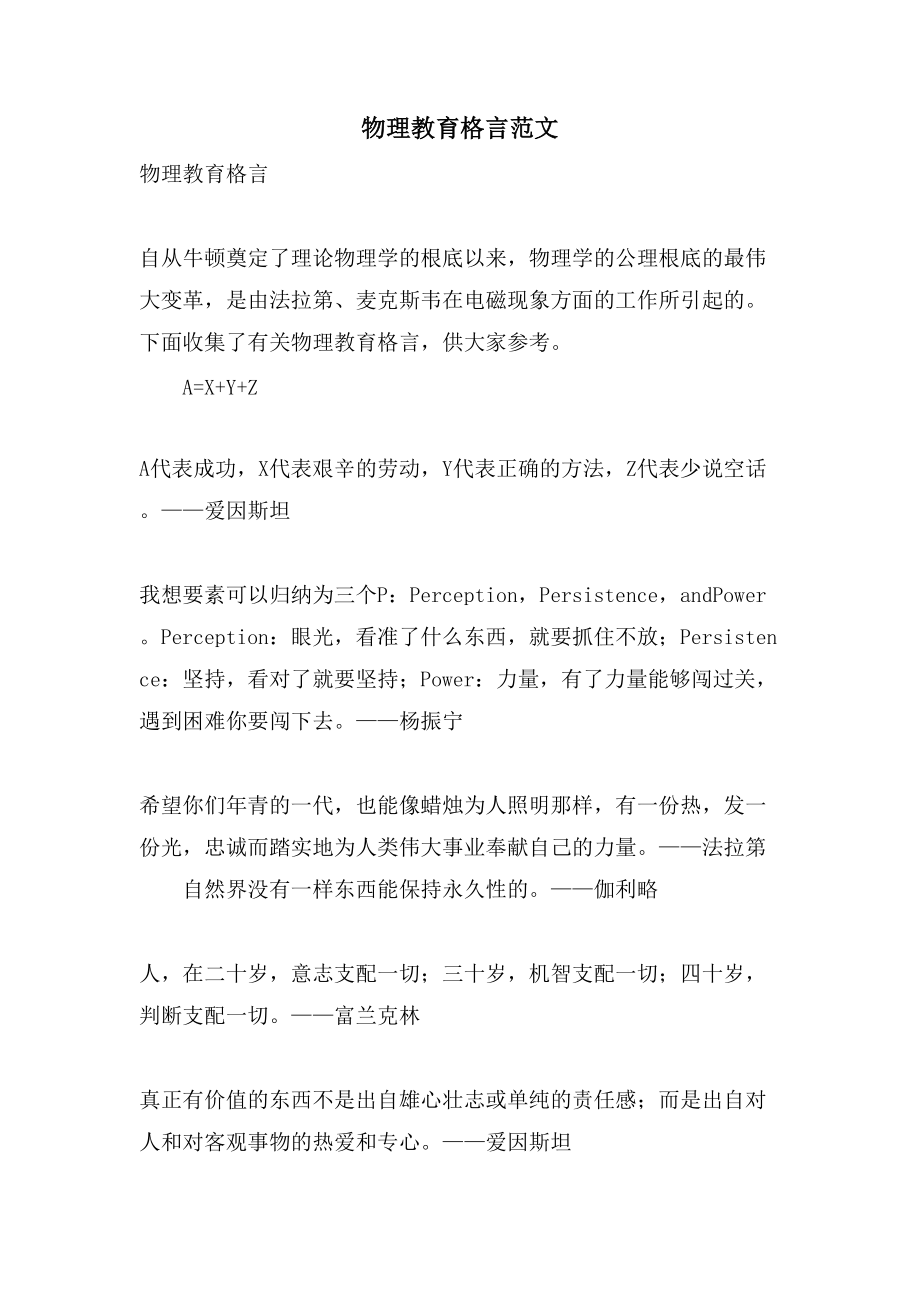 物理教育格言范文_第1页