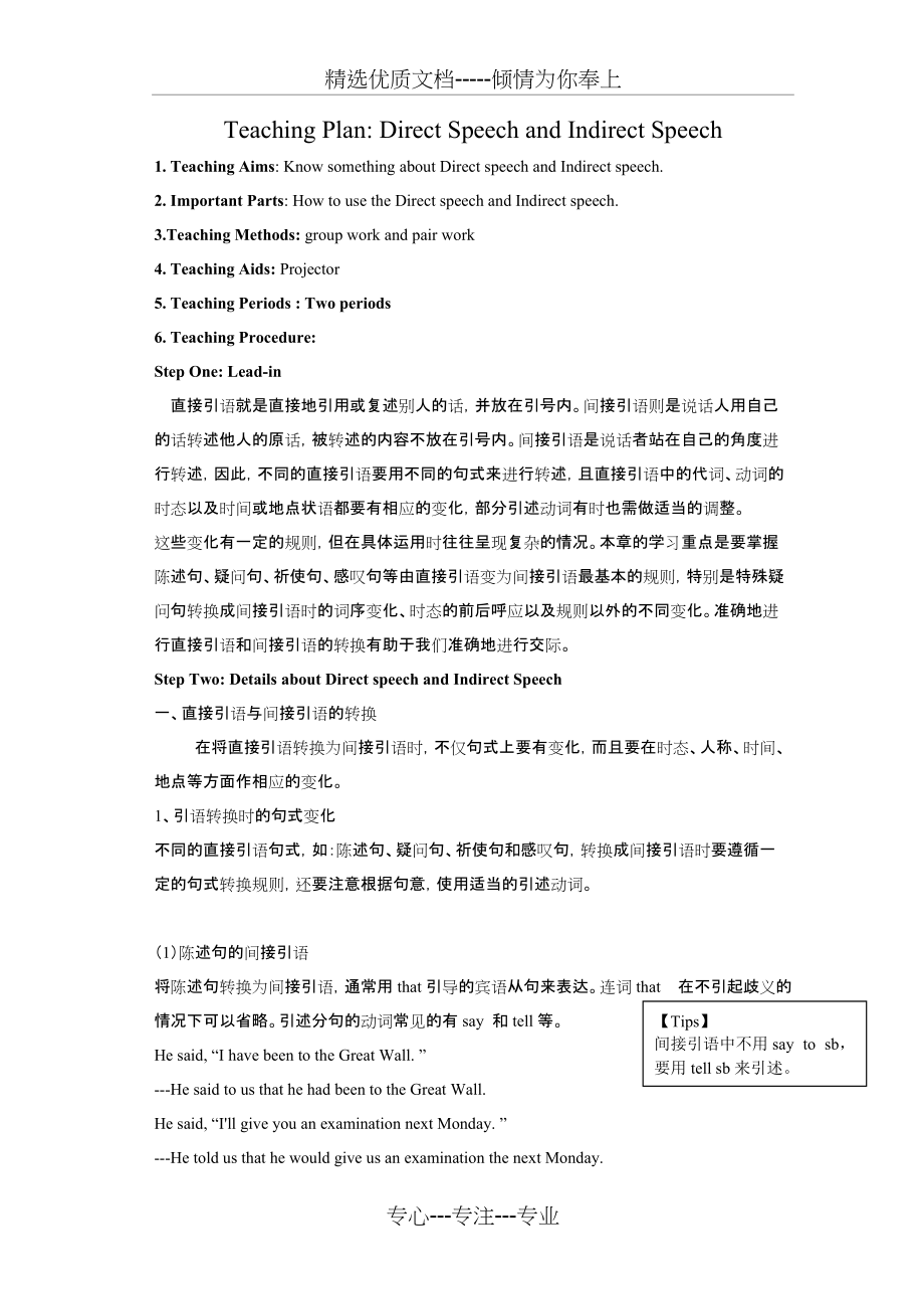 直接引语间接引语教学设计(共7页)_第1页