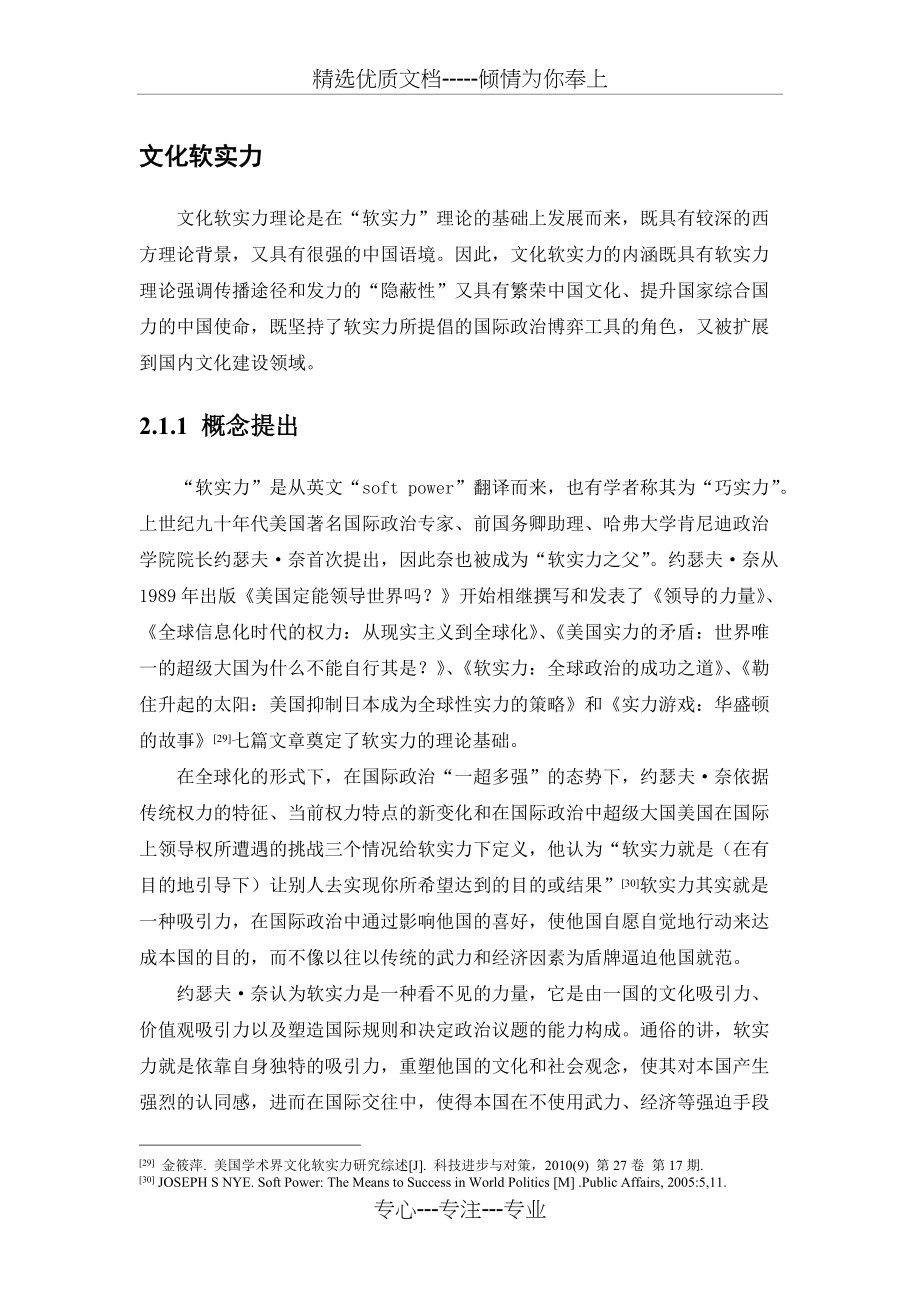 软实力-文化软实力概内涵(共4页)_第1页