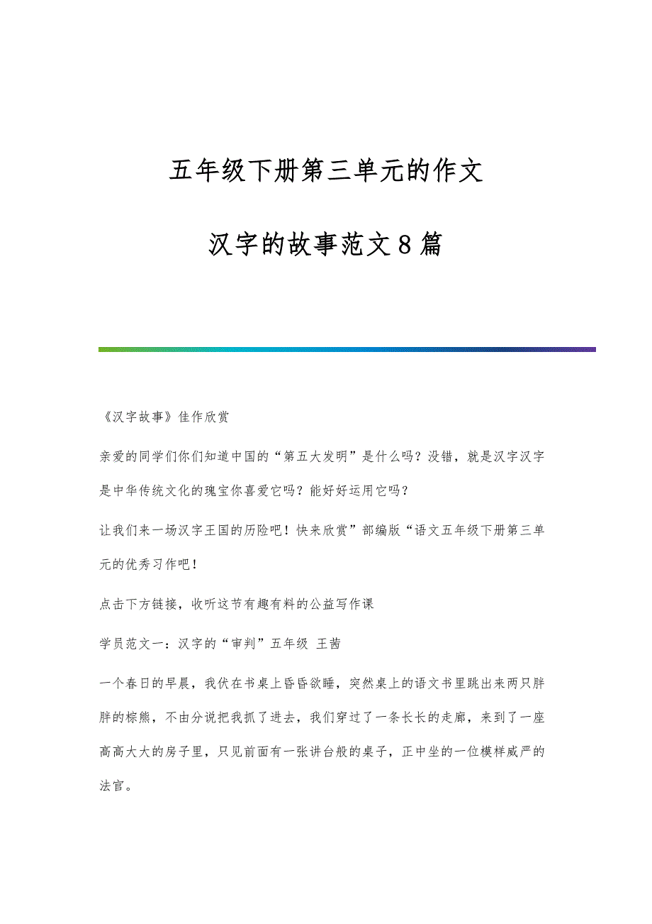 五年级下册第三单元的作文：汉字的故事范文8篇_第1页