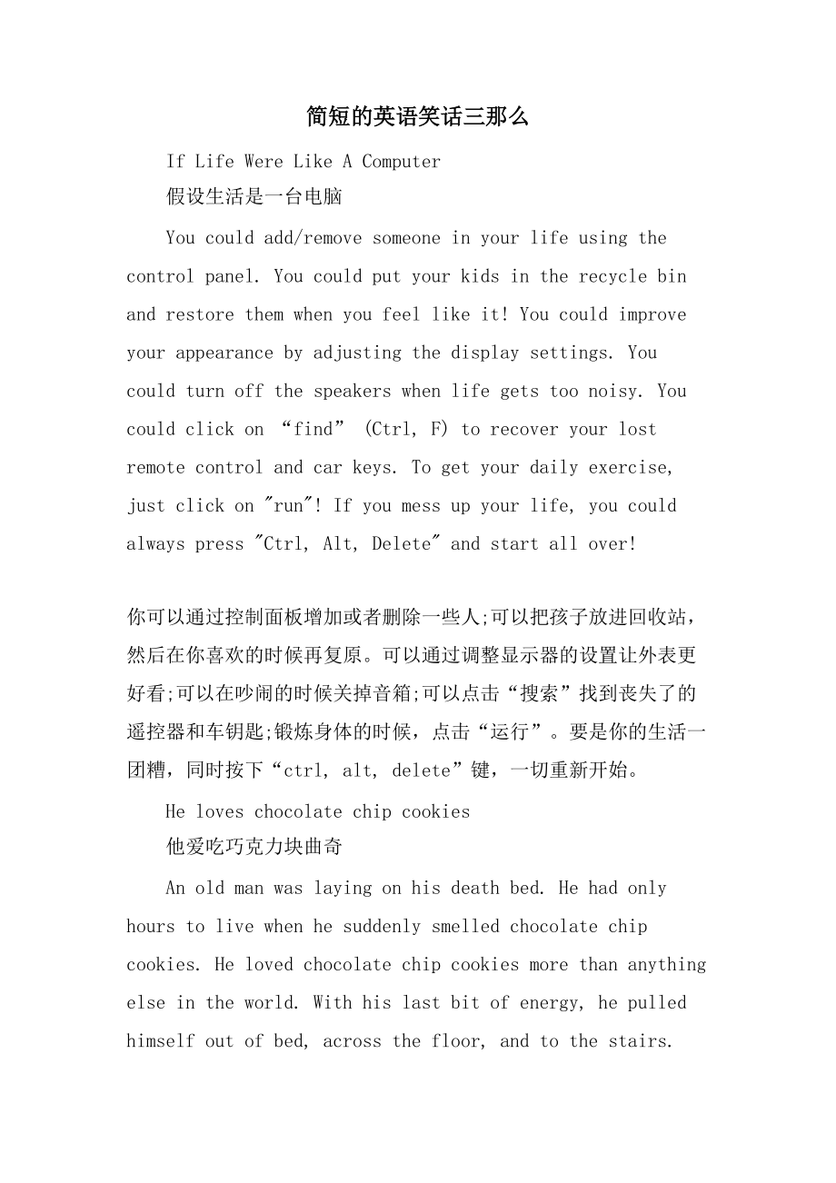 简短的英语笑话三则_第1页